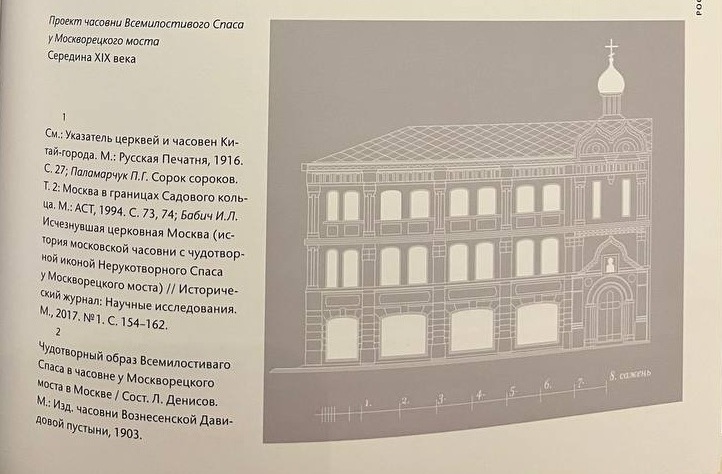 Elena Yukhimenko’s Article "The Rediscovered Shrine"